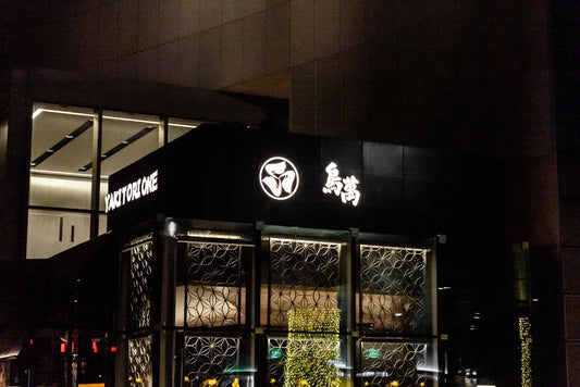 鳥万 Yakitori One Yamasake